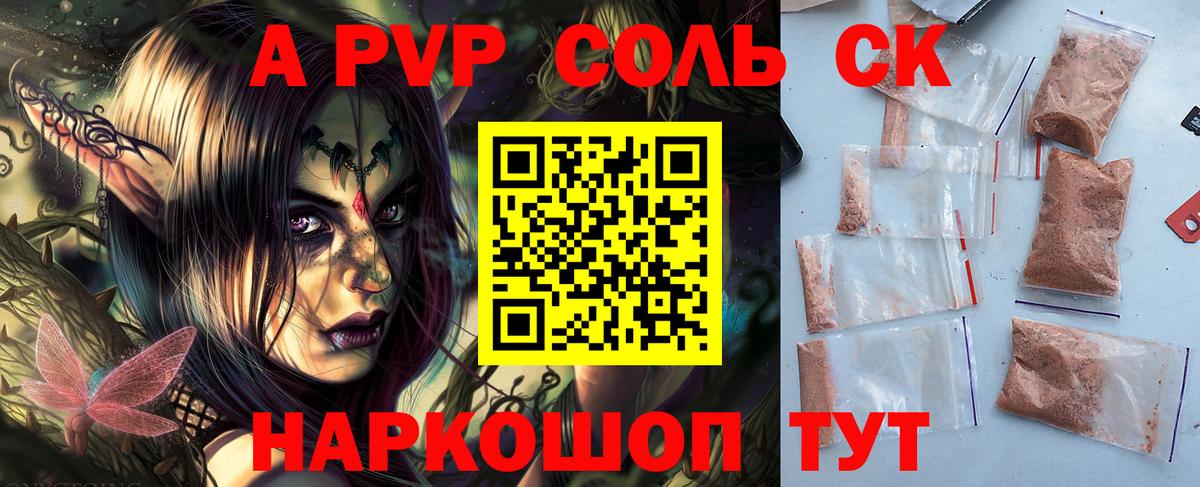 Alfa_PVP кристаллы Назарово