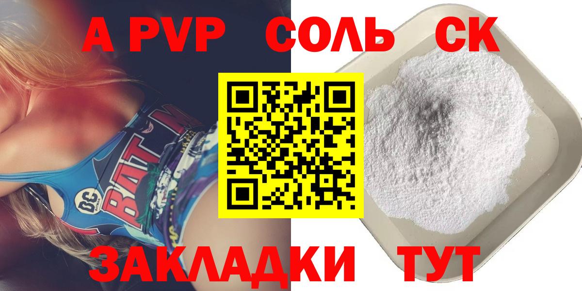 продажа наркотиков  Alfa_PVP Crystall  А ПВП крисы CK  Alfa_PVP СК  Вход с VPN  Назарово 