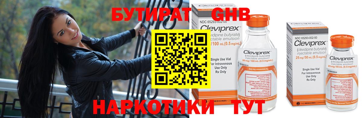 БУТИРАТ вода  Вход с VPN  Назарово 