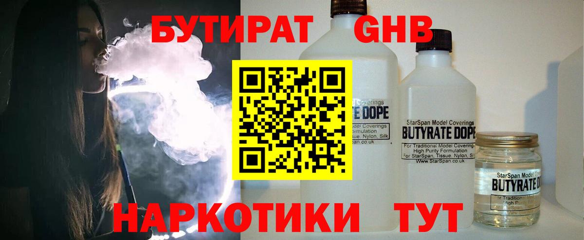 Бутират вода Назарово