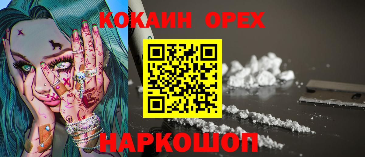 Кокаин 97%  Вход с VPN  КОКАИН 98%  Cocaine  Назарово 