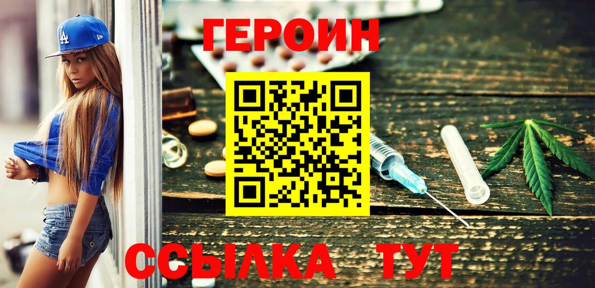 ГЕРОИН белый Назарово