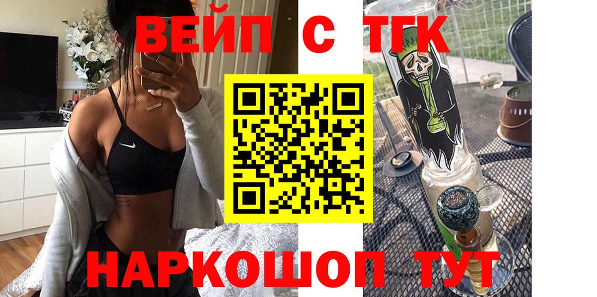 ТГК жижа  Вход с VPN  Назарово 